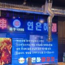 은하양꼬치 | [잠실]잠실 새내역 양꼬치 맛집 연은하양꼬치 후기