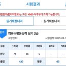 [HD]정보기기운용기능사 필기 - Part.2 정보기기일반 | 2025 컴퓨터활용능력 2급 필기 교재없이 독학 1트 찐합격 후기와 공부 방법