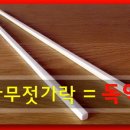 나무젓가락 이미지