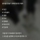 강아지 생식 만드는 법 이미지