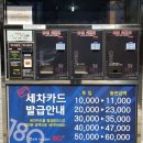 엔카워시셀프세차장