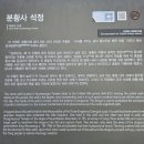 원효성지 경주 분황사元曉聖地 慶州 芬皇寺 보광전普光殿, 화쟁국사비부和諍國師碑趺와 석정石井