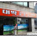 대박행정사사무소 이미지