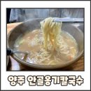 안골옹기칼국수