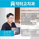 닥터고치과의원 이미지