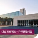 다솔건축사사무소 이미지