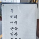 온당한의원 이미지