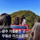 이마트24 남산금강점 | 전남 광주 지산유원지 무등산 리프트 모노레일 전망대 후기