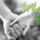 행복한 동행 이미지