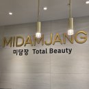 대구 수성구 황금동 두피케어 | 미담장토탈뷰티프리미엄