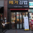 메가김밥 네이버블로그