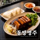 동방빌딩 | 안산 중식당 룸식당 찾는다면 동방명주를 가셔야합니다