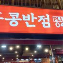 홍콩반점화명역점 이미지