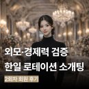 한일기획 - 수원시 팔달구 수원천로 333 | 로테이션 소개팅 리얼 후기｜당신의 시간은 소중하니까, 외모 실망 없는 한일 로테이션 매칭 회원 후기