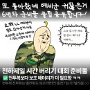 훈련장 | 예비군 훈련 준비물 입소 지각 박달과학화예비군훈련장 후기