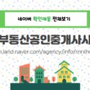 부동산세상공인중개사사무소 이미지