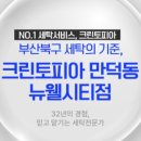 부산세탁소 이미지