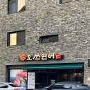 오쓰연어