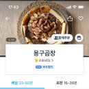 용구곱창 이미지
