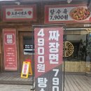 정짜장짬뽕 | 대전 용문동 짬뽕맛집 뼈뽕 가성비좋은 중식당 짜장 짬뽕 후기