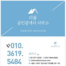 다룸공인중개사사무소 이미지