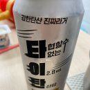 타이탄 캔맥주 솔직후기