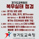 남양주시청 공무직 단위노동조합 | 경기도 교육청의 복무실태 점검 사태ㅣ법을 무시하는 교육청