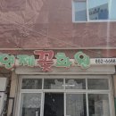 연제구-051 | 꽃배달 연제꽃화원 부산 연제구 연산동 가격 후기