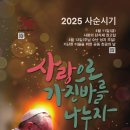 프란치스코 교황 성하의2025년 사순 시기 담화 이미지