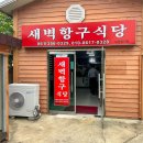 새벽항구 | 영광 법성 새벽항구식당 : 추천 맛집