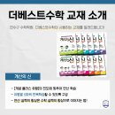 더베스트수학학원