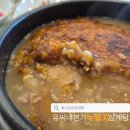 남양성지로 L | [경기화성:남양] 쫀득한 누룽지 이불 덮인 남양읍삼계탕 맛집, 유씨네 본가 누룽지삼계탕