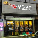 (주)제원 | 보글보글 ㅣ 신제주맛집 낙곱새 뭉티기 닭도리탕 갈비찜 제주제원맛집