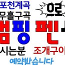 성주로50 캠프앤펜션 이미지