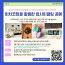 업사이클링공예 이미지
