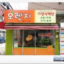 오렌지백반 이미지