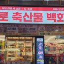 대전축산물백화점 이미지