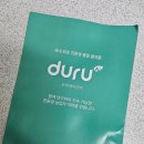 두루(DURU) 이미지