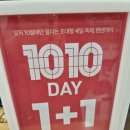 신성통상TOPTEN포항장성 | 겨울철 대비 탑텐 탑텐키즈 텐텐데이 원플원 행사