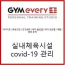 짐 에브리원 증미역점 이미지