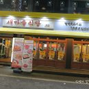 광주충장로점 새마을식당 이미지