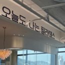 나는필라테스 장곡역점 이미지