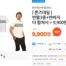 [티몬] 론즈데일 티셔츠3장+바지1장 \9,900 무료배송 이미지