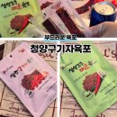 칠갑산어머니한과영농조합법인 | 간단한안주로 딱 좋은 부드러운 구기자 육포 청양고추 매운 육포!