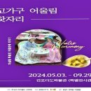 김포 다도박물관 이미지