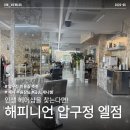 자기연출미용실 - 서초구 | [공지] [압구정로데오 미용실 추천] 해피니언 제니 부원장님께 인생 레이어드 C컬 펌 받은 후기💇‍♀️