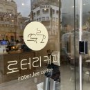 로타리떡방앗간