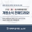 위례마음의원 이미지