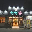 천연애(동래점) 네이버블로그