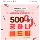 종료))11월 편의점에서 삼성페이x다날 결제시 5000원👉500원 할인결제 이벤트하긔! (알뜰폰, LG폰, 아이폰은 제외긔😢) 이미지